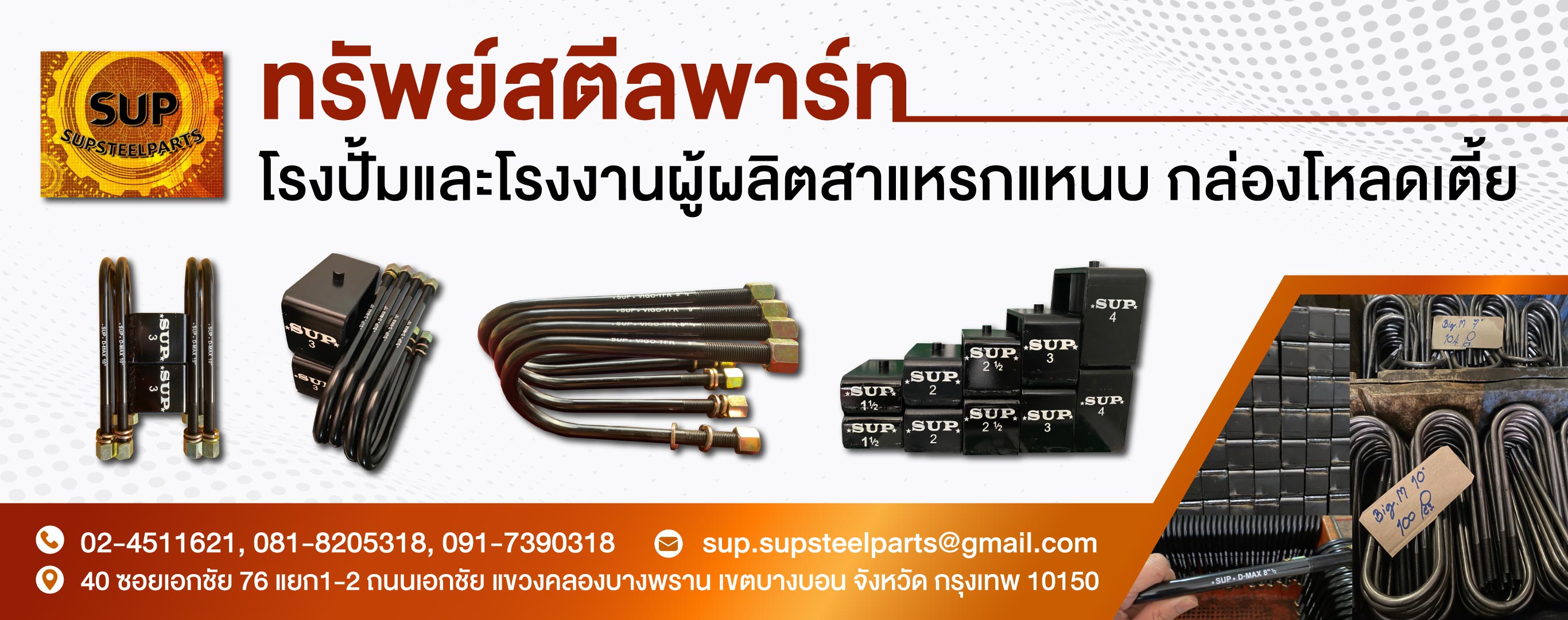 โรงงานผลิตสาแหรกแหนบ บางบอน